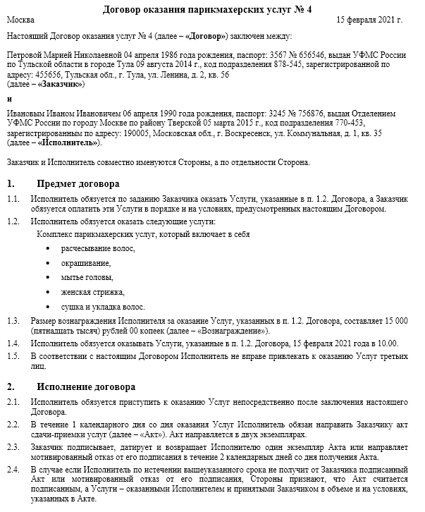 Агентский договор с самозанятым на оказание услуг образец