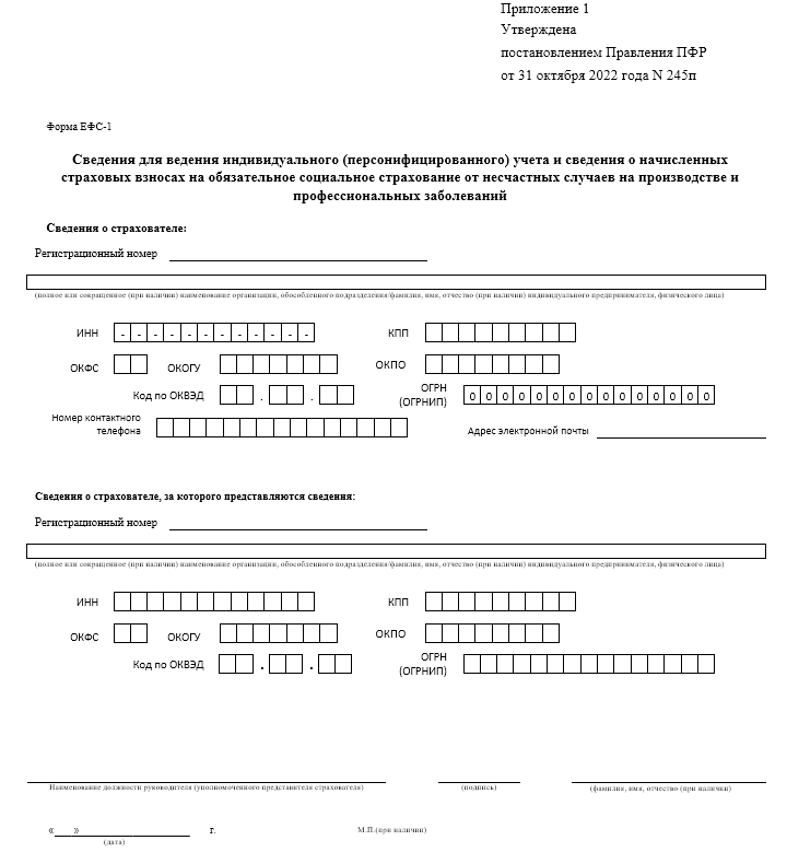 Ефс 1 порядок заполнения 2024. ЕФС 1 порядок заполнения образец.