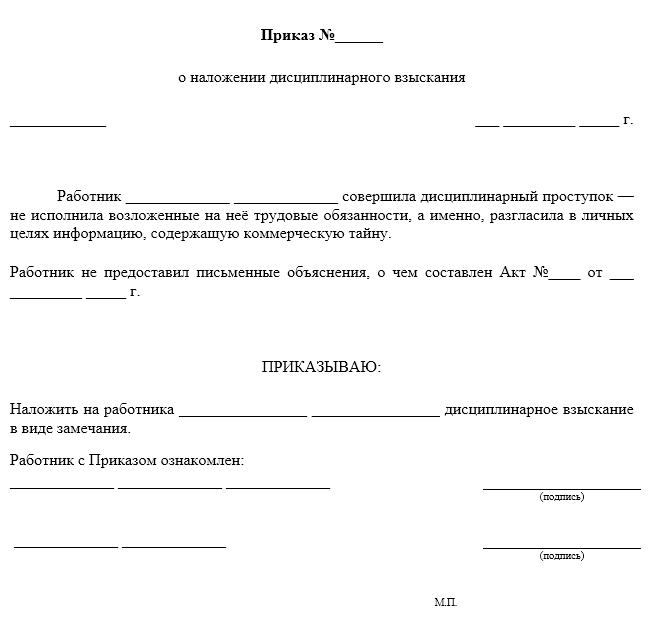 Приказ на взыскание в виде замечания. Протокол о дисциплинарном взыскании образец. Приказ о наложении дисциплинарного взыскания. Служебная записка о дисциплинарном взыскании образец. Наложить дисциплинарное взыскание в виде замечания.