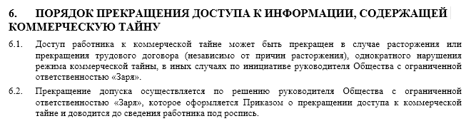 Положение о коммерческой тайне и конфиденциальной информации образец