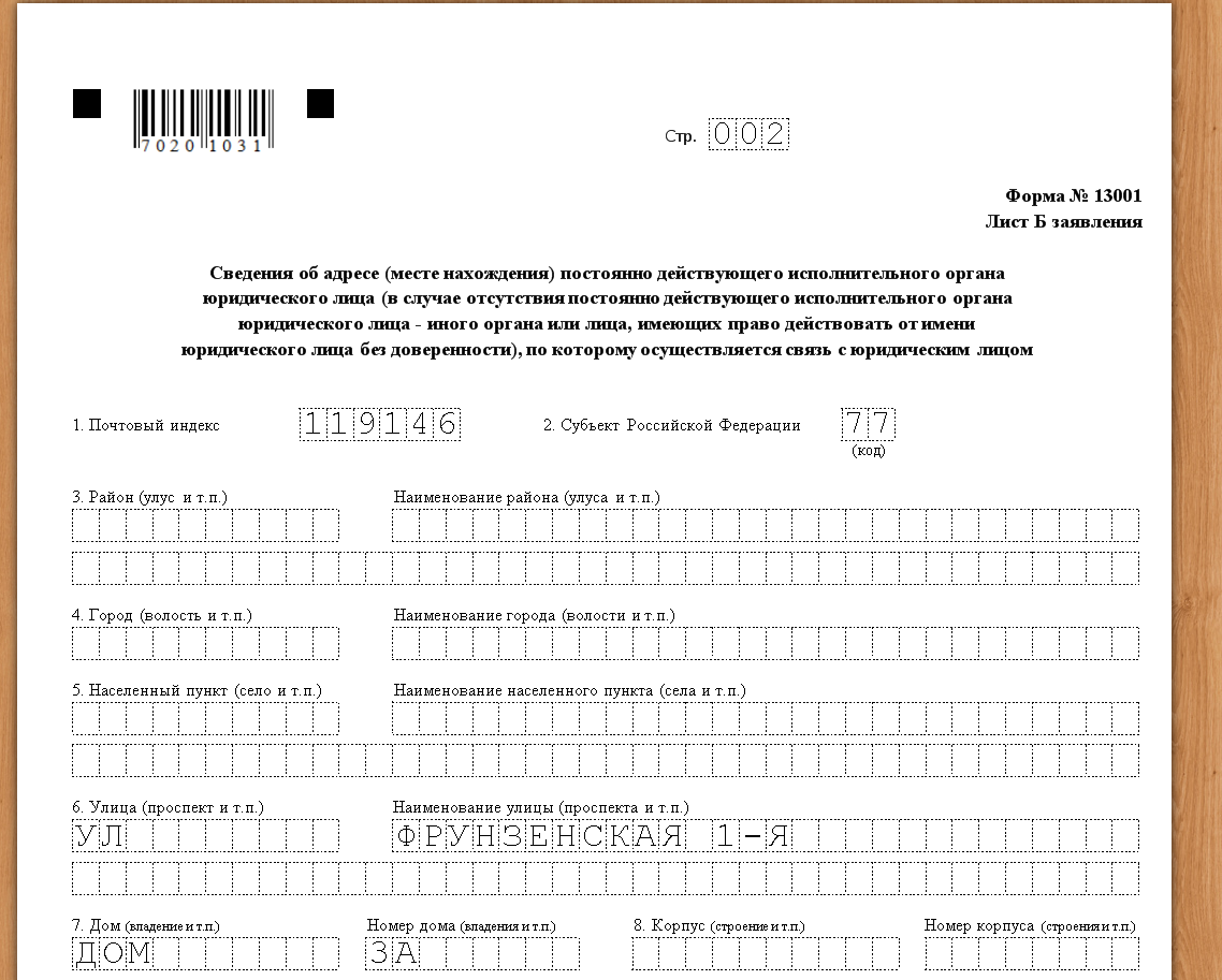 Форма р 110001 образец