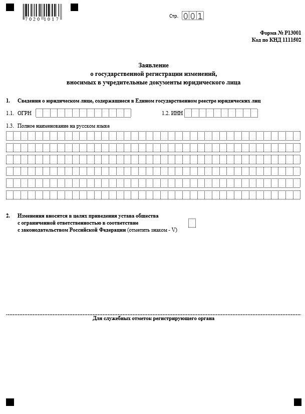 Форма р13001 новая образец заполнения