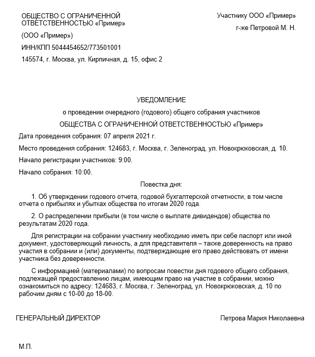 Годовые собрания участников ооо. Образец годового отчета ООО для собрания.