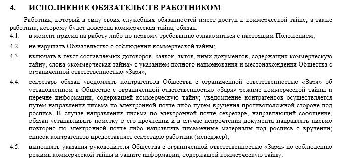 Положение о коммерческой тайне и конфиденциальной информации образец