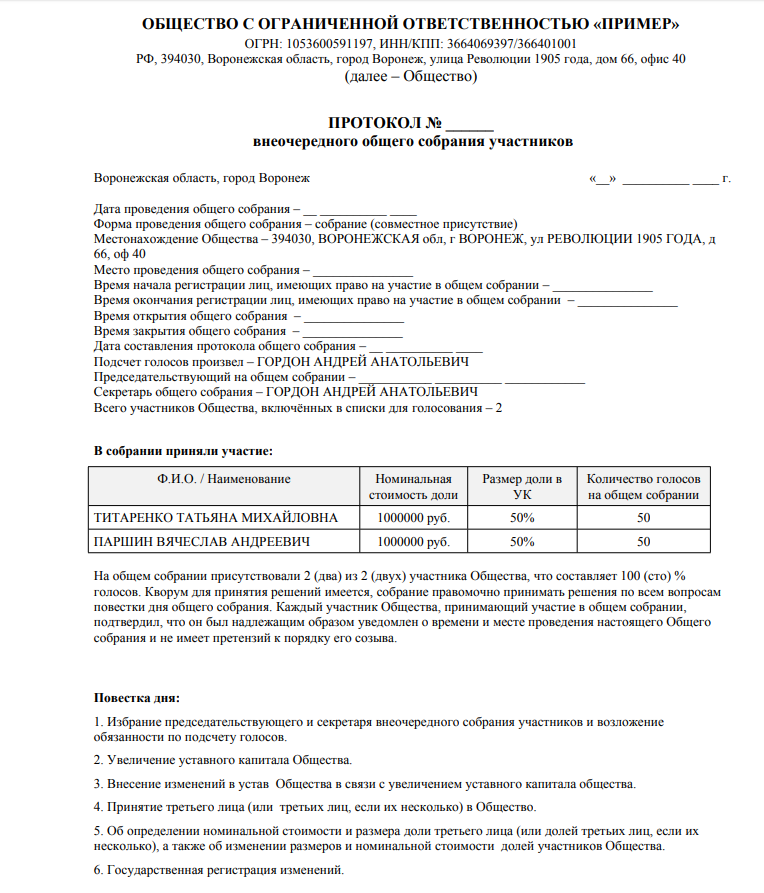 Заявление на вступление в ооо с увеличением уставного капитала образец