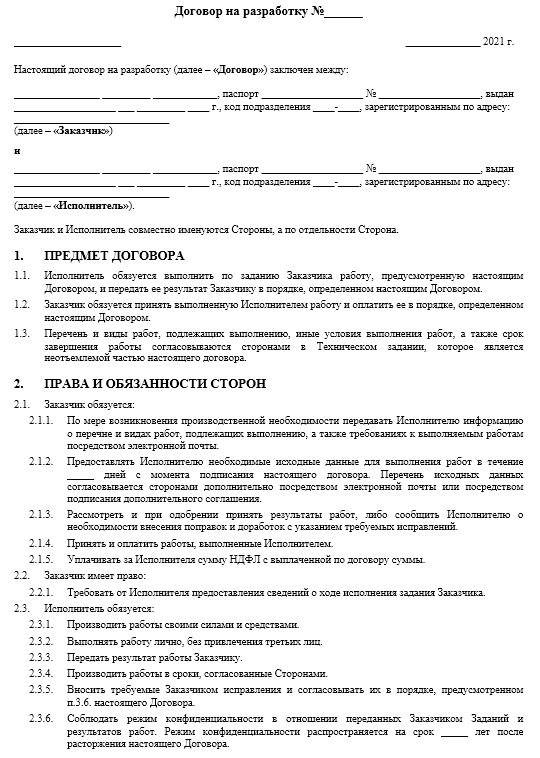 Договор на разработку конструкторской документации образец