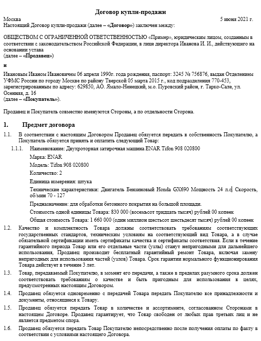 Договор купли продажи оборудования между физическими лицами образец