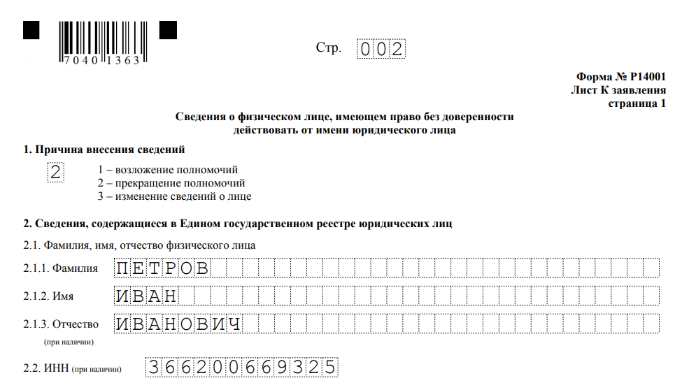 Форма при смене директора в 2024 году