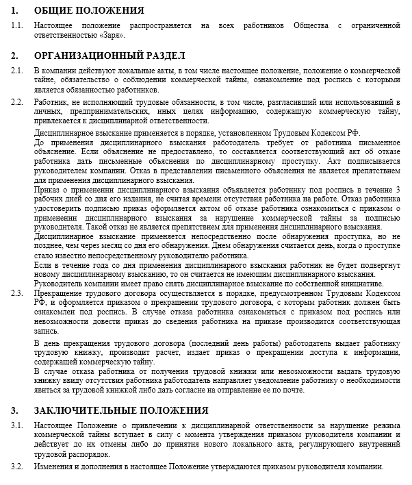 Образец приказа о привлечении к дисциплинарной ответственности в виде замечания