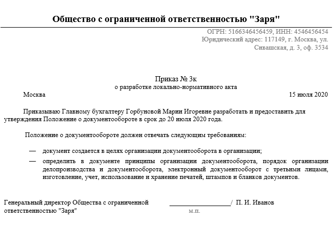 Локально нормативный акт образец