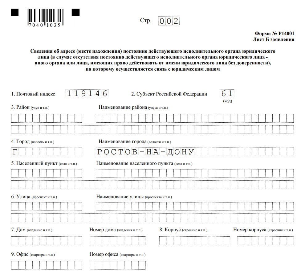 Форма 24001 образец