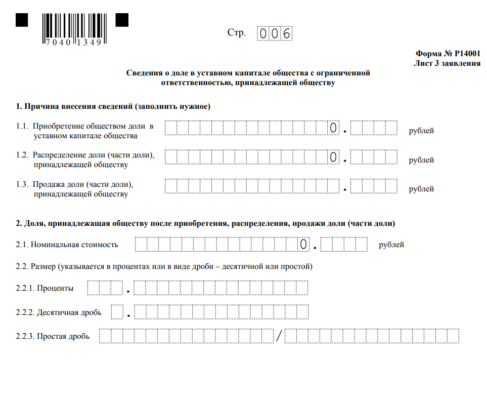 Форма 24001 образец