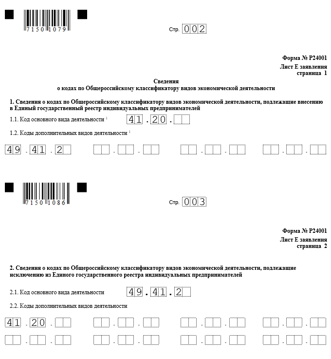 Форма р24001 образец заполнения при добавлении оквэд 2021 для ип в экселе