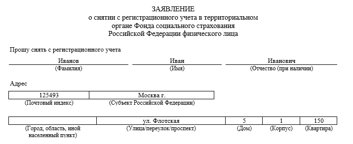 Приложение 13 фсс как заполнять