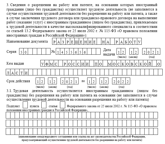 Уведомление о заключении трудового договора с иностранным гражданином лицом без гражданства образец