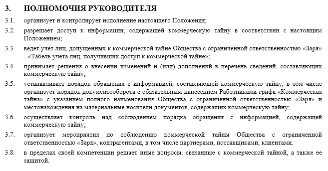 Положение об охране коммерческой тайны организации образец