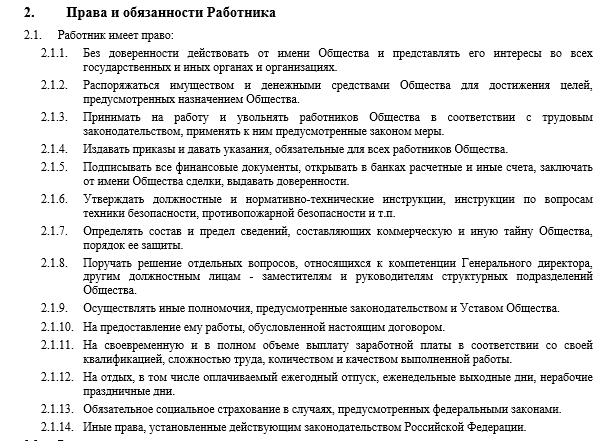 Трудовой договор с руководителем ооо образец