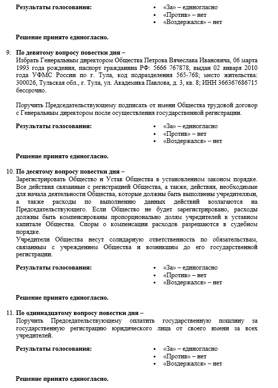 Протокол собрания избирателей по выдвижению кандидатуры в состав уик образец заполнения