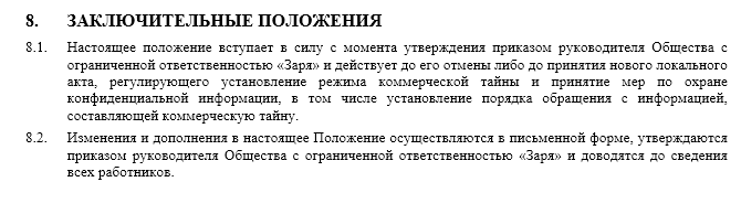 Положение о коммерческой тайне для ип образец