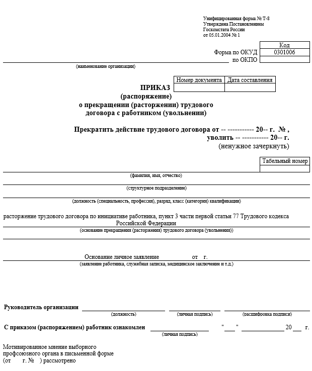 Приказ по унифицированной форме т 1 в программах фирмы 1с можно распечатать из формы документа