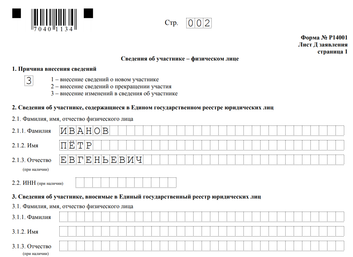 Форма образец форма 14001