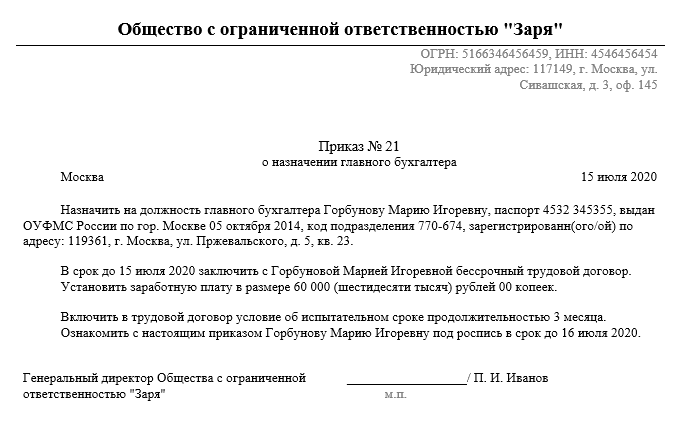 Приказ о назначении главного бухгалтера образец