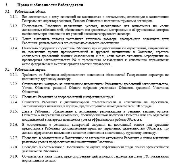 Трудовой договор с руководителем ооо образец