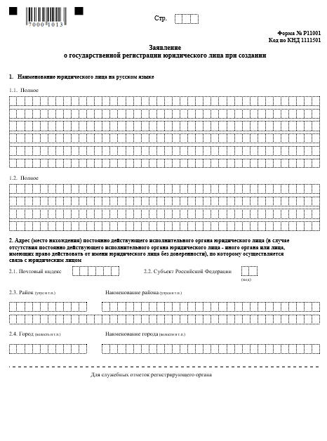 Образец заполнения формы р11001 в 2022 году с одним учредителем
