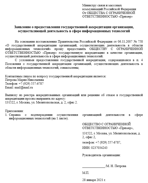 Заявление о допуске к аккредитации специалиста образец заполнения в ворде