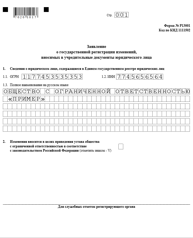 Лист изменений к уставу о добавлении оквэд образец