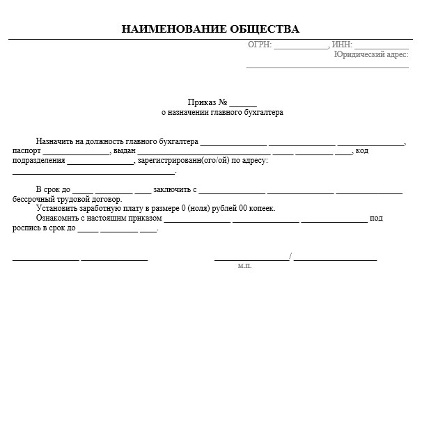 Решение о назначении бухгалтера ооо образец