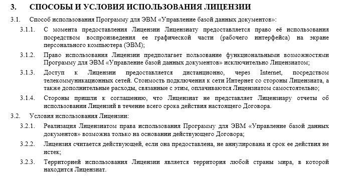 Отчет лицензиата по лицензионному договору образец