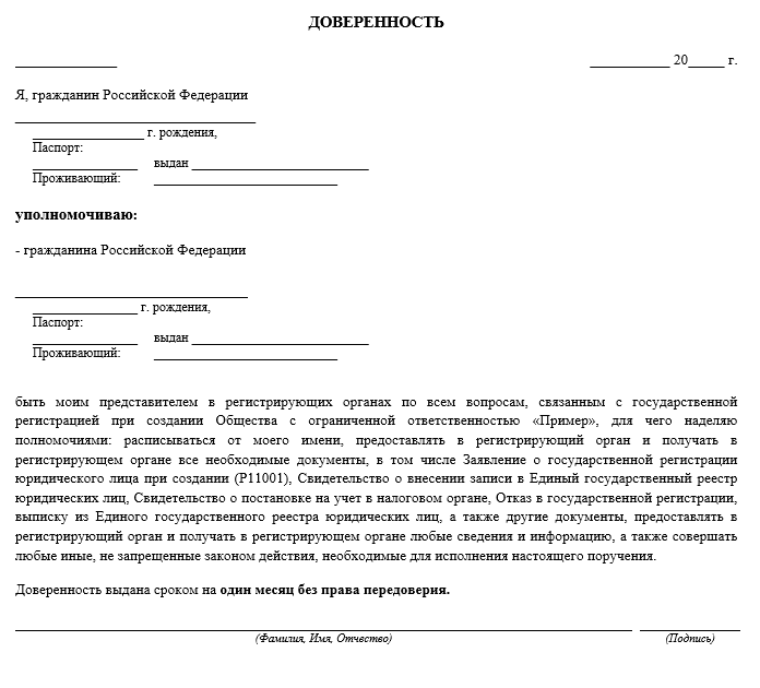 Мегафон доверенность для юридических лиц образец