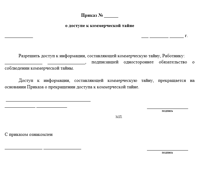 Положение о коммерческой тайне для ип образец