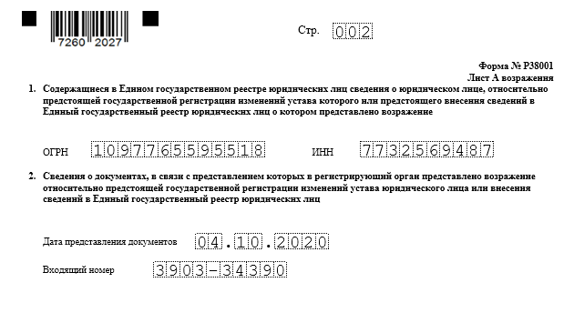 38001 Образец заполнения.