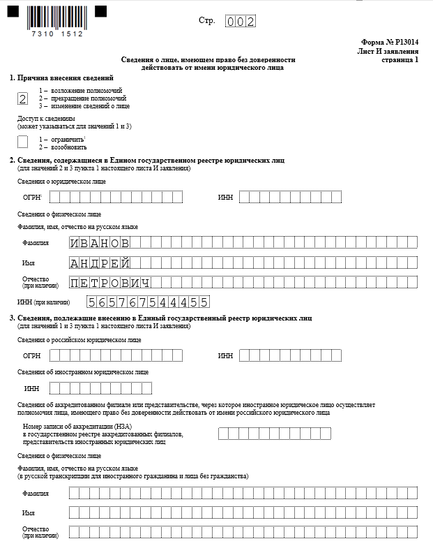 Форма р13014 в excel образец заполнения