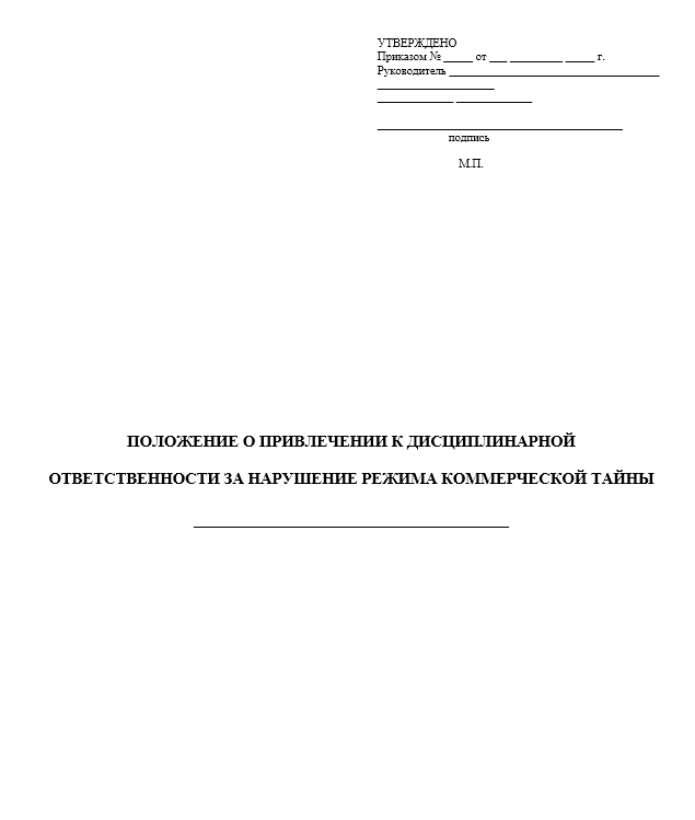 Положение о коммерческой тайне индивидуального предпринимателя образец