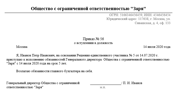 Приказ о назначении директора. Приказ о назначении руководителя. Решение о назначении директора. Образец рассылки о назначении директора.