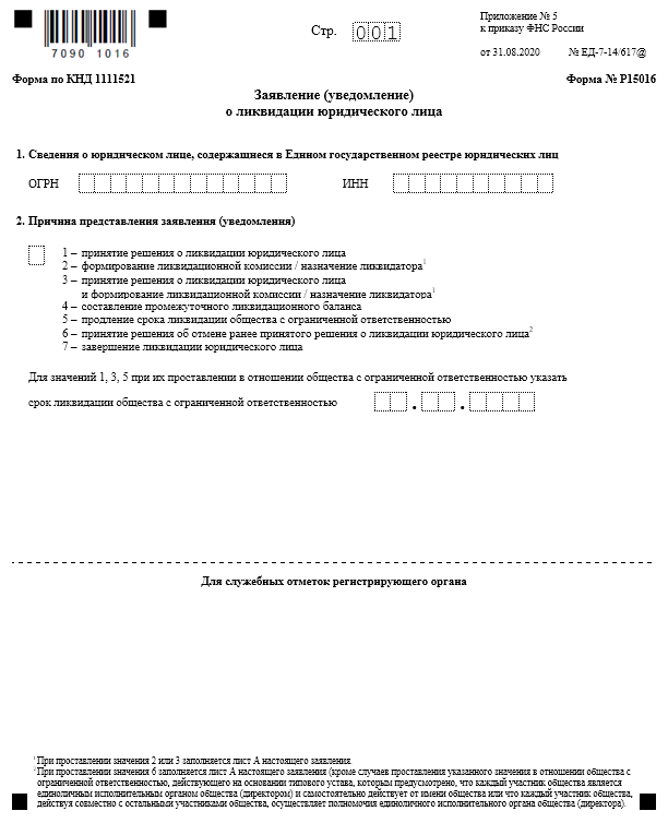 Уведомление о промежуточном ликвидационном балансе р15016 образец