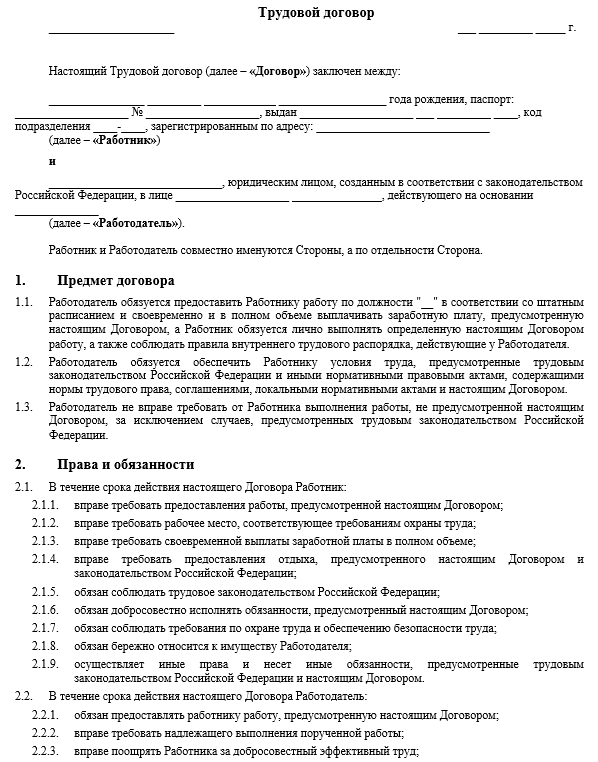 Трудовой договор на 1 2 ставки образец