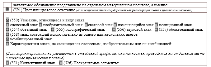 Образец заполнения заявки на регистрацию товарного знака