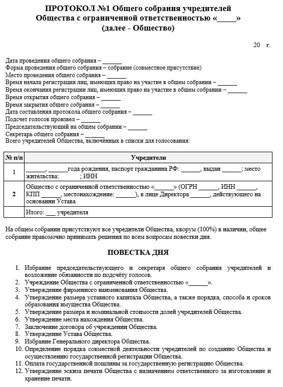 Протокол собрания учредителей о продаже автомобиля образец