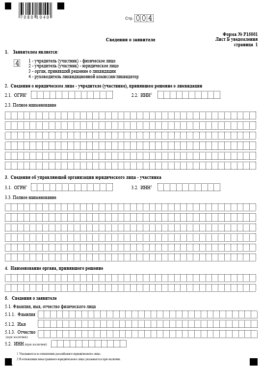 Образец заполнения формы р 15016