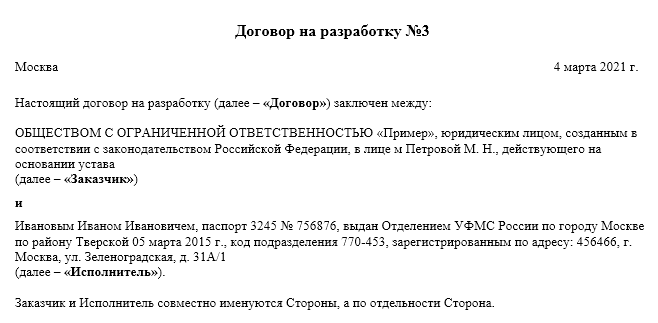 Договор на разработку презентации