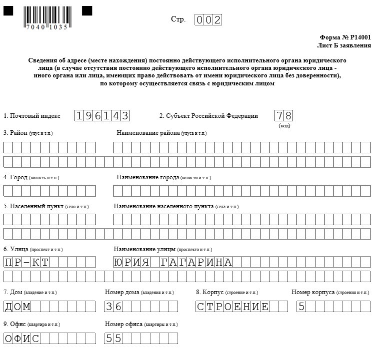 Форма 38001 образец заполнения