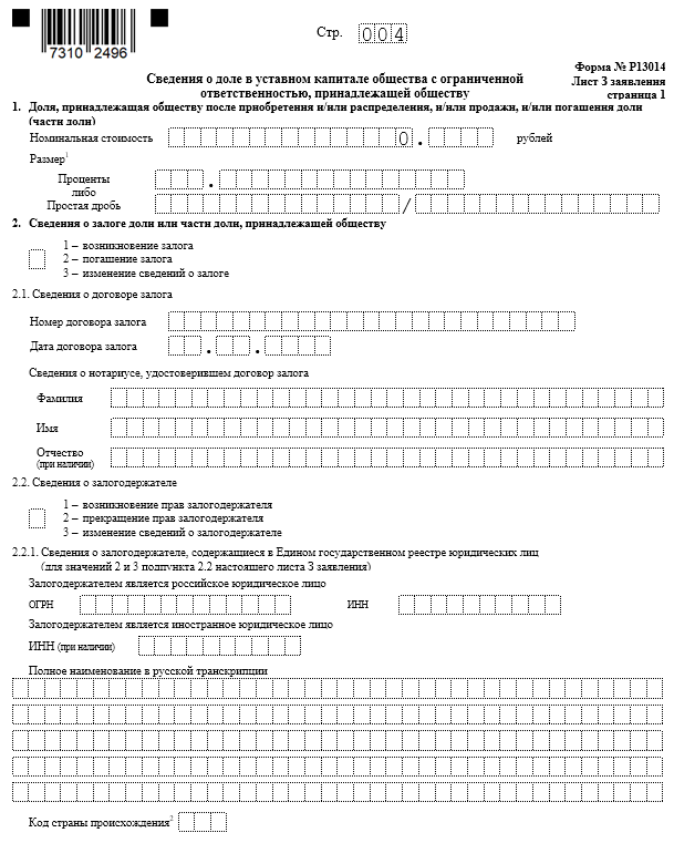 Распределение доли общества единственному участнику 13014 образец заполнения