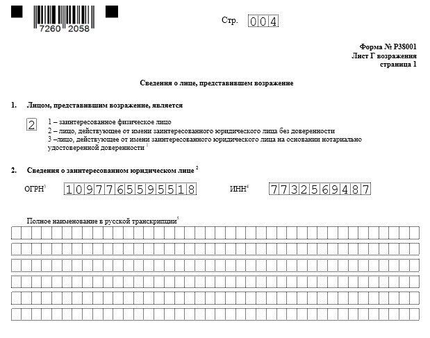 Форма р38001 образец заполнения возражение