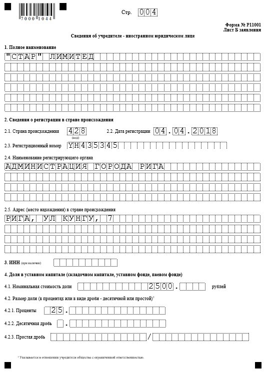 Образец заполнения формы р11001 в 2022 году с одним учредителем
