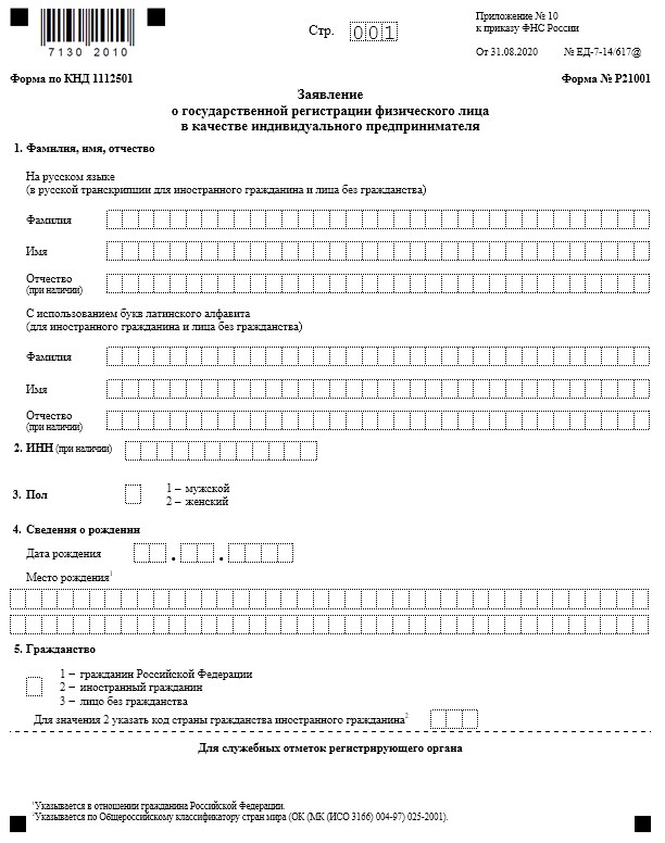 Форма 21001 образец