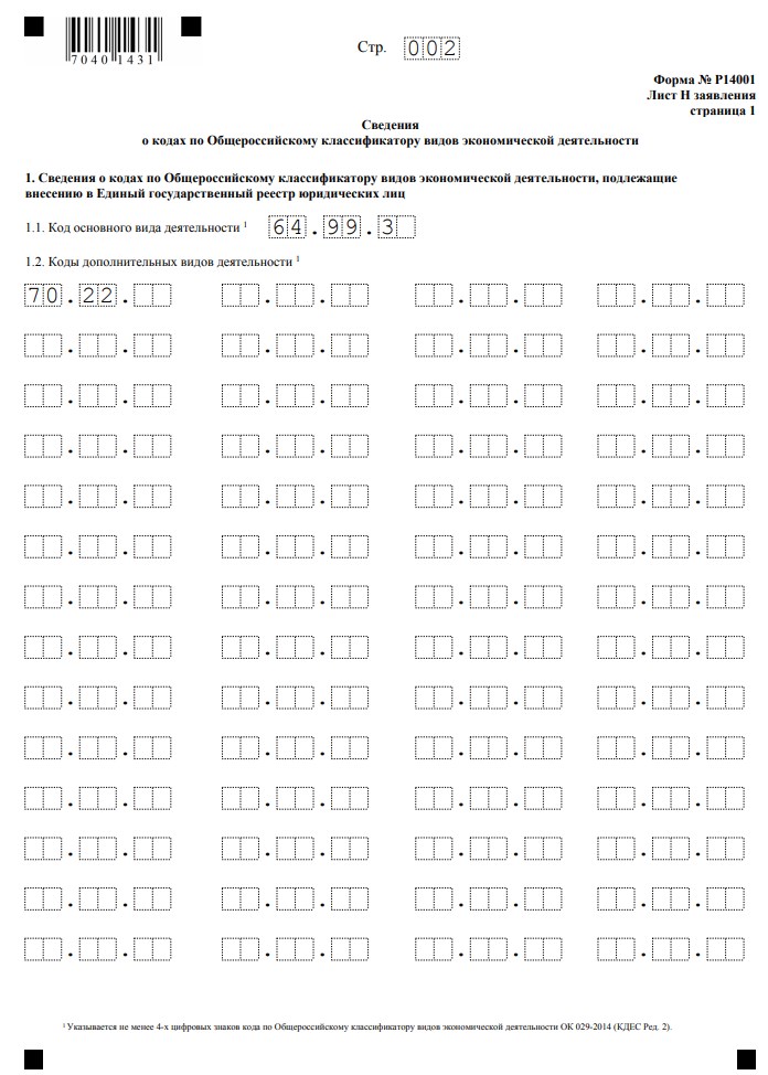 Добавление оквэд протокол образец